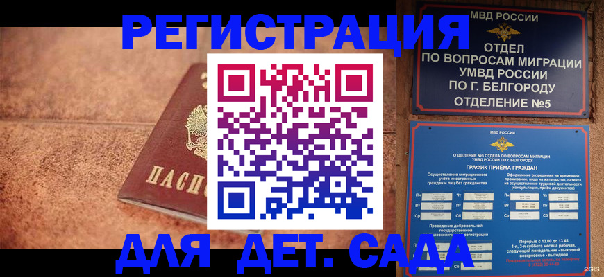 регистрация для школы в Рошале