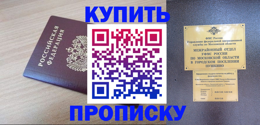 временная регистрация для всех в Рошале