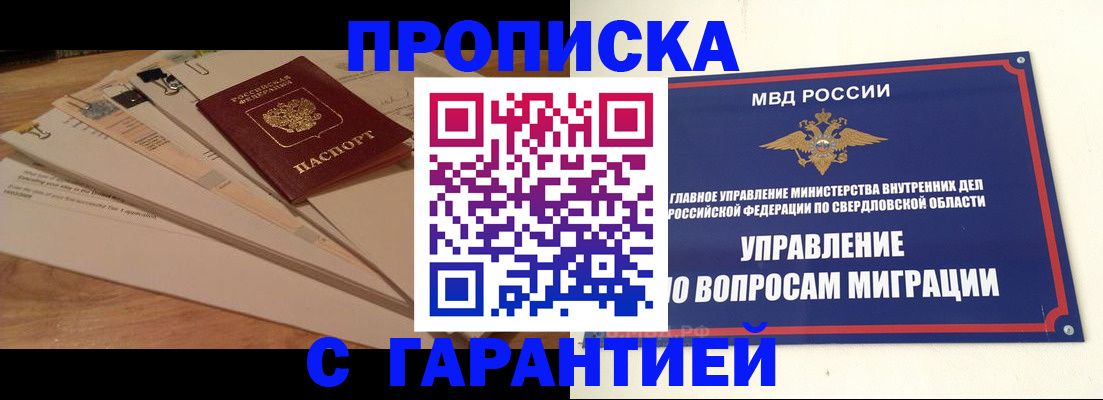 временная регистрация в Рошале