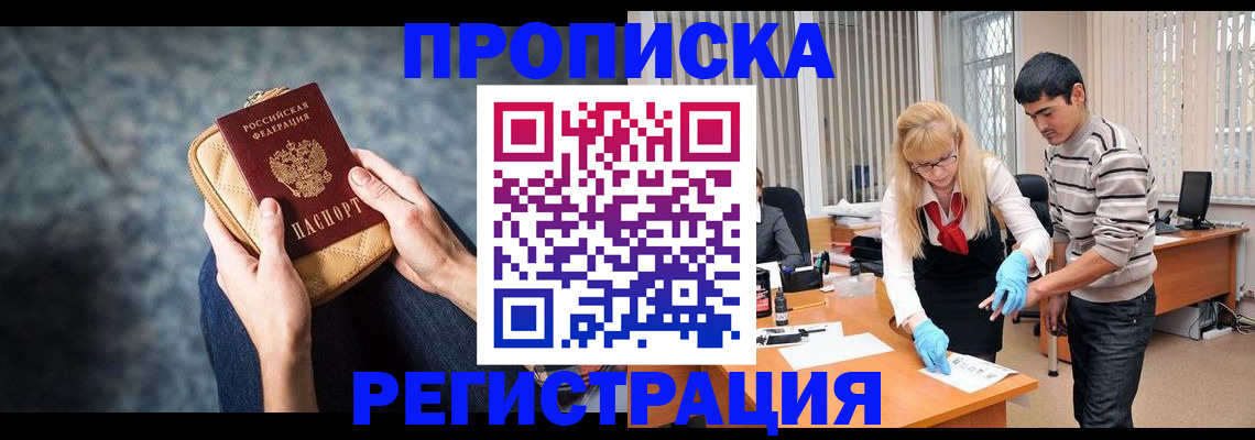 прописка гарантия в Рошале